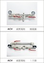 ACV-減壓閥組
